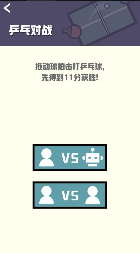 雙人競技場無廣告版