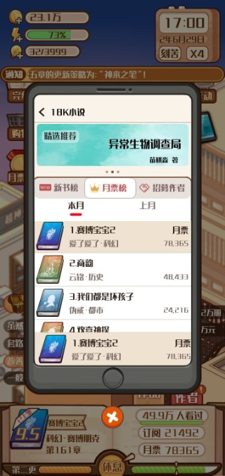 小說家模擬2最新版折相思