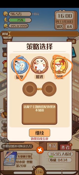 小說家模擬2最新版折相思