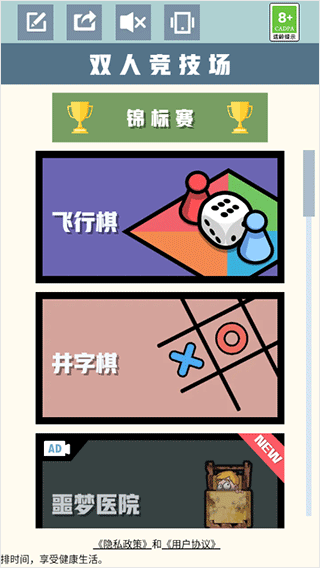 雙人競技場無廣告版