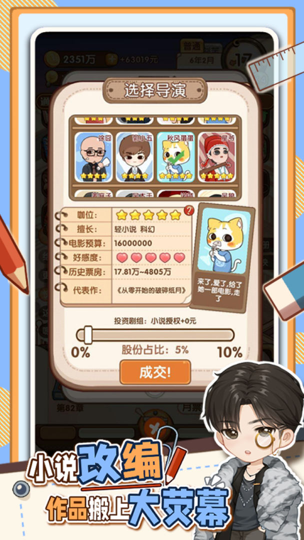 小說家模擬2最新版折相思