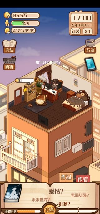 小說家模擬2最新版折相思