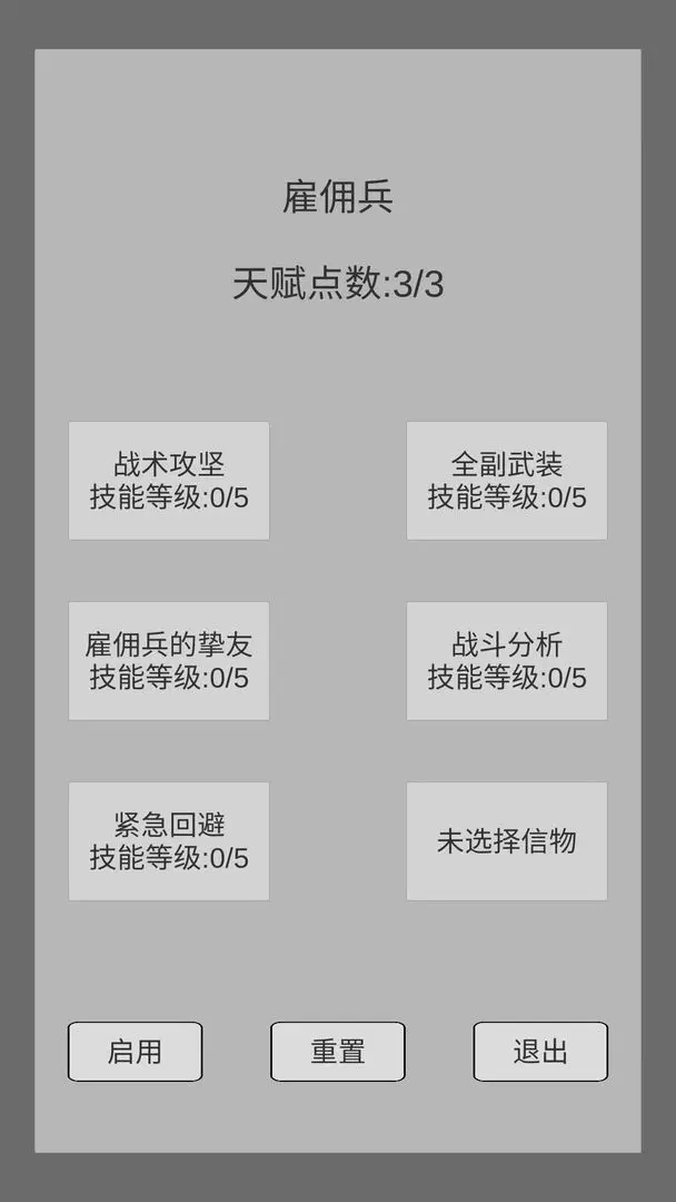 末世旅人手機版