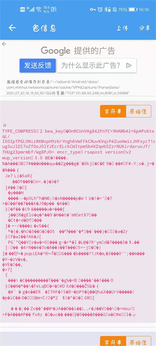 抓包精靈專業版