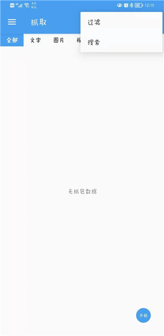 抓包精靈專業版