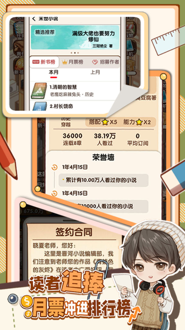 小說家模擬2最新版折相思