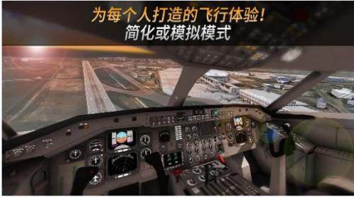 歐洲真實飛行模擬器