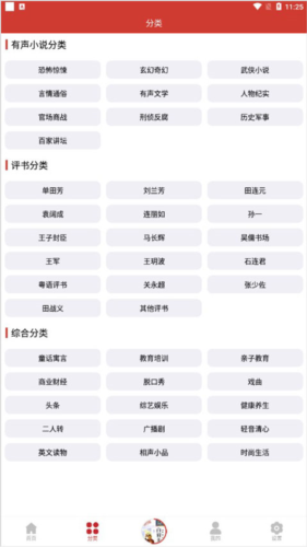 老白聽書無廣告純凈版