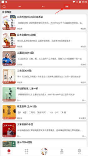 老白聽書無廣告純凈版