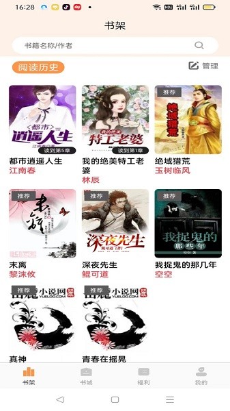 佳音免費小說閱讀器