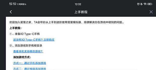 switch蛋蛋模擬器