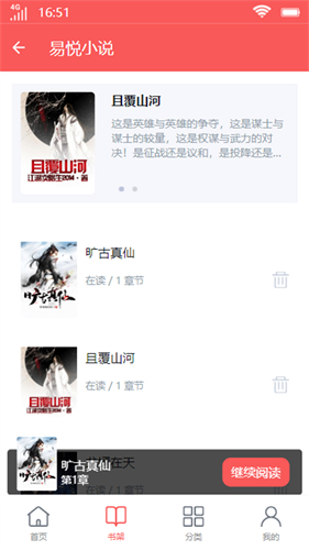 易悅小說閱讀器