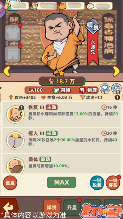 差不多高手免費解鎖版