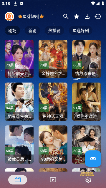 手機短劇免費下載