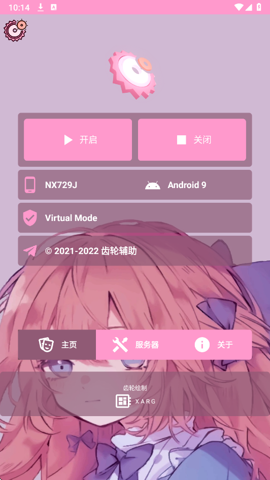 齒輪輔助器免費粉色版