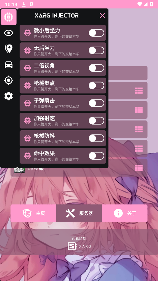 齒輪輔助粉色版