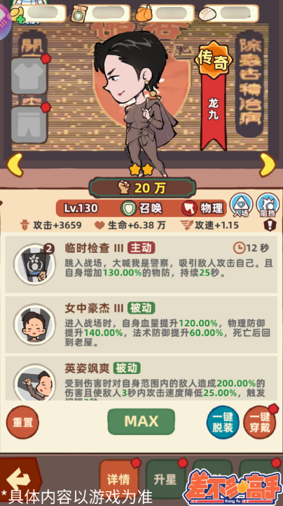 差不多高手免費解鎖版