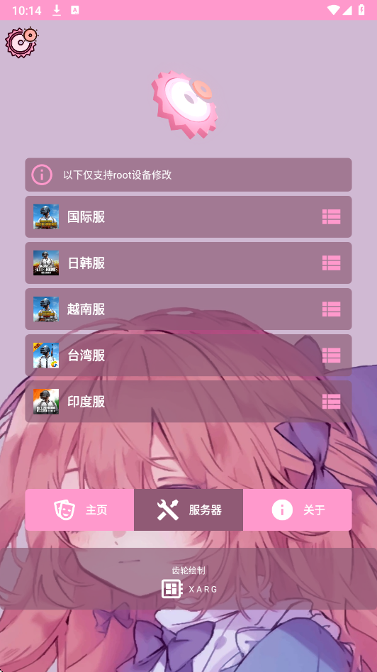 齒輪輔助粉色版