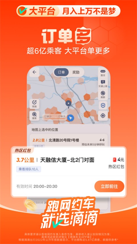 滴滴車主8.2.10版本