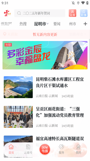 云新聞