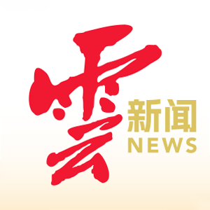 云新聞