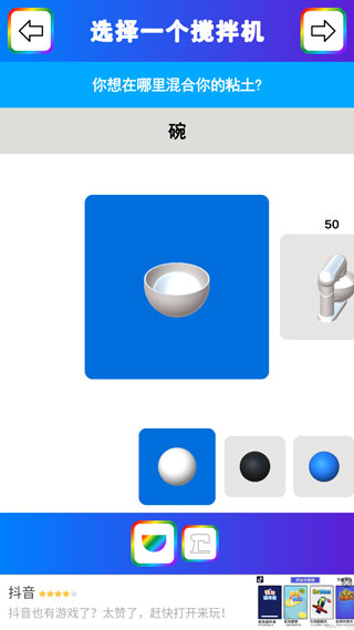粘土彩泥模擬器