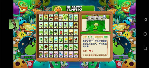 植物大戰僵尸蘇戲版