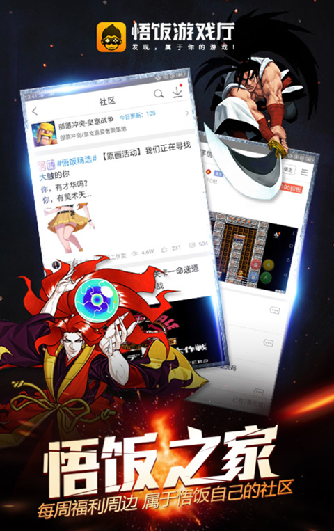 悟飯游戲平臺
