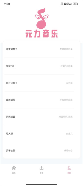 元力音樂導入源地址推薦下載