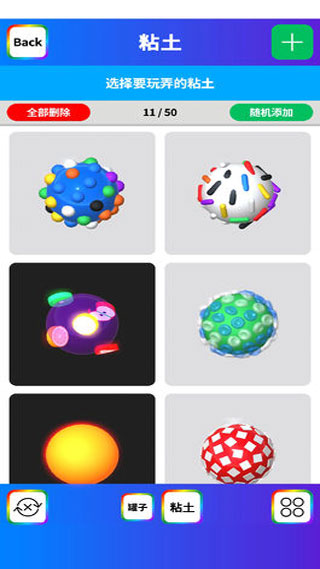 粘土彩泥模擬器