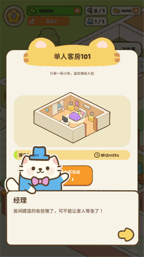 我的完美貓旅館