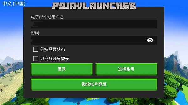 mc啟動器pojavlauncher