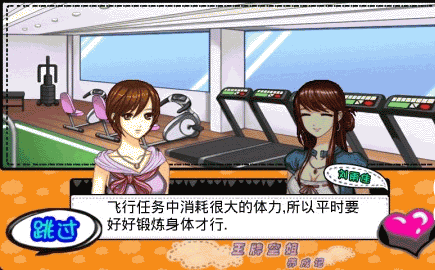 王牌空姐養成記