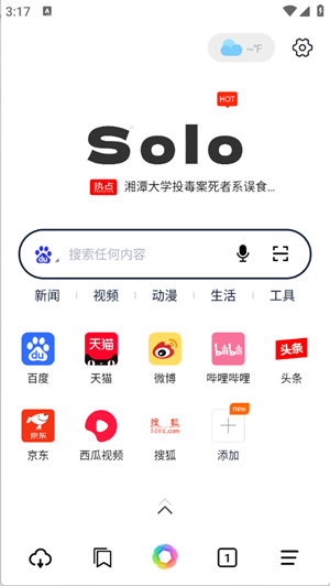 Solo瀏覽器