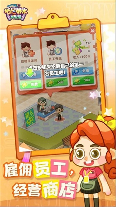 托尼帶水發型屋免廣告版