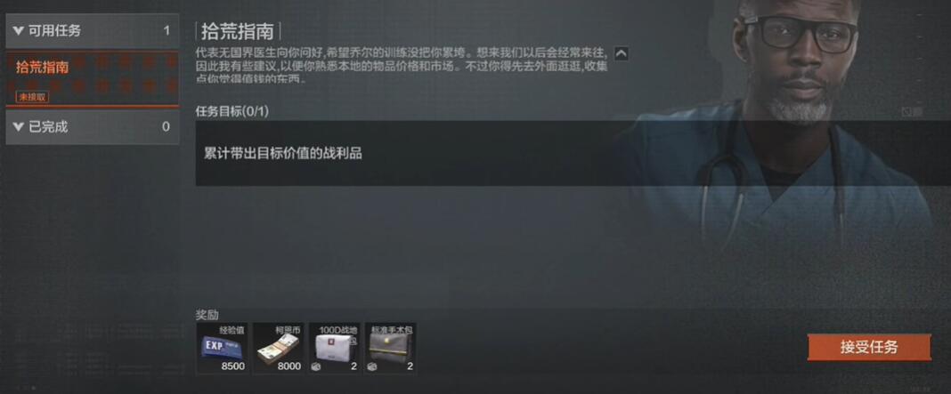 暗區(qū)突圍拾荒指南任務(wù)怎么做-暗區(qū)突圍拾荒指南任務(wù)流程分享