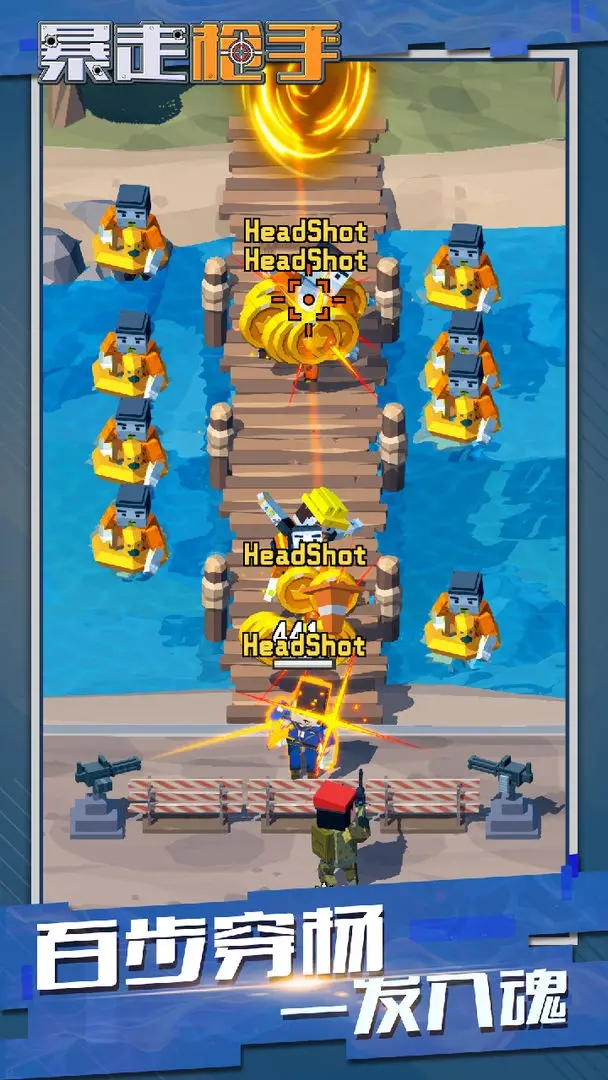 暴走槍手無線子彈版