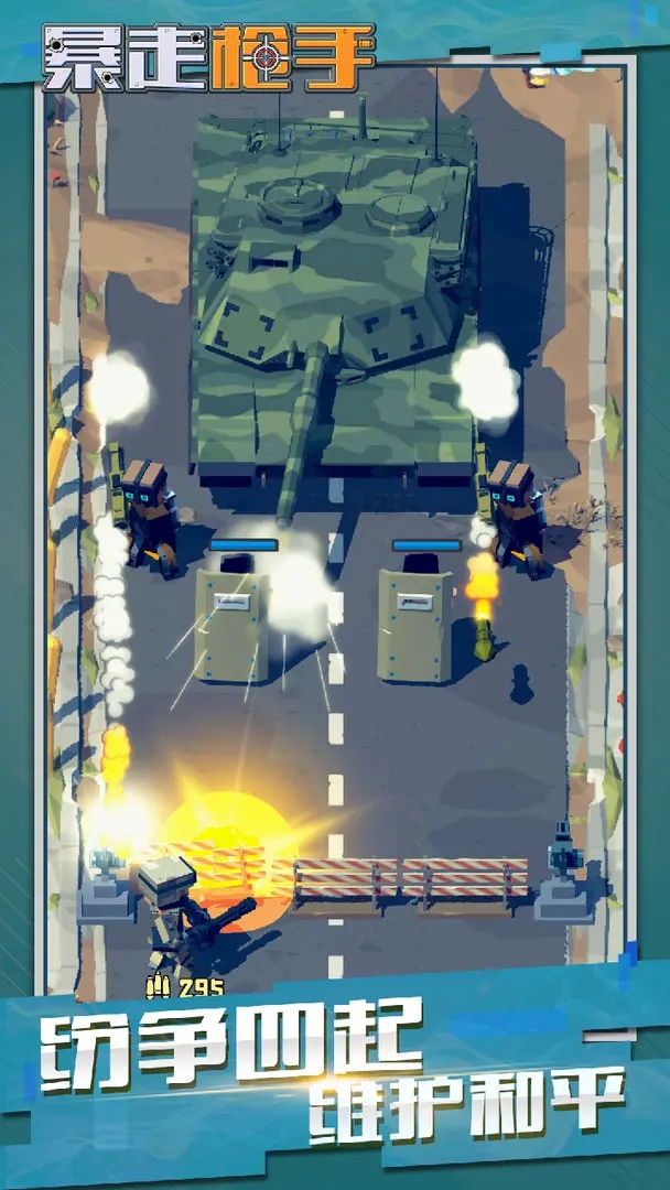 暴走槍手無線子彈版