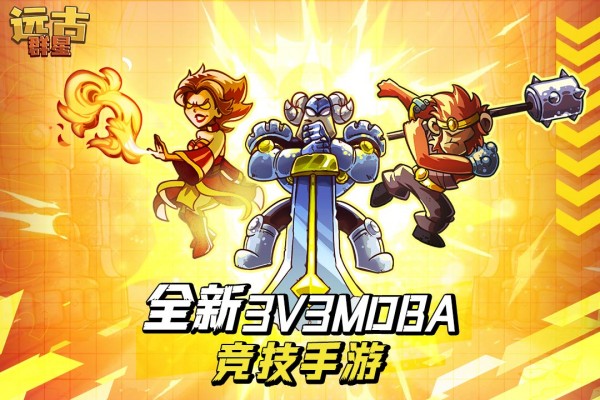 遠古群星2025最新版