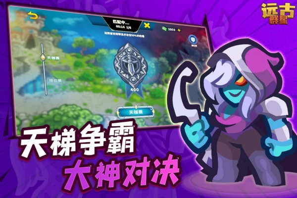 遠古群星2025最新版