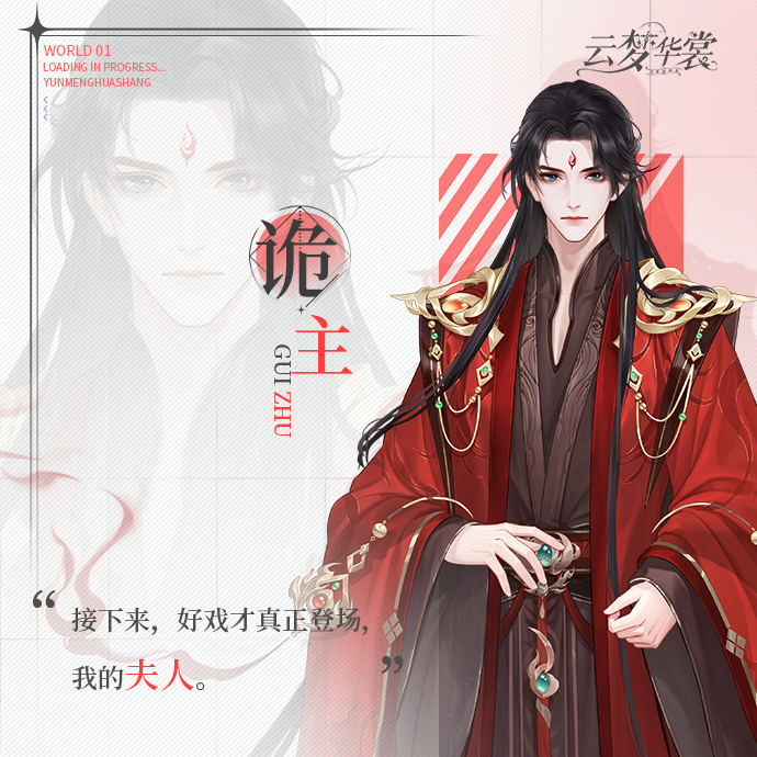 云夢華裳無限鉆石版