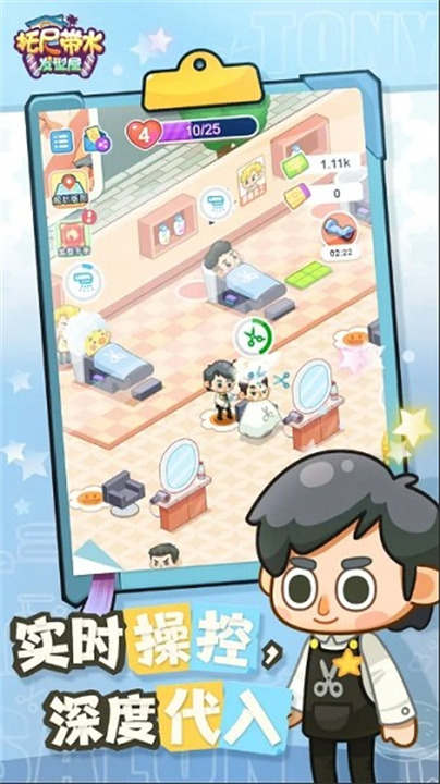 托尼帶水發型屋免廣告版