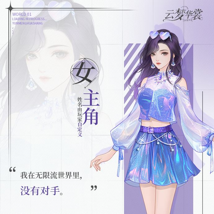 云夢華裳無限鉆石版