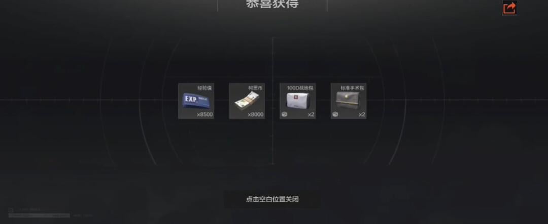 暗區(qū)突圍拾荒指南任務(wù)怎么做-暗區(qū)突圍拾荒指南任務(wù)流程分享