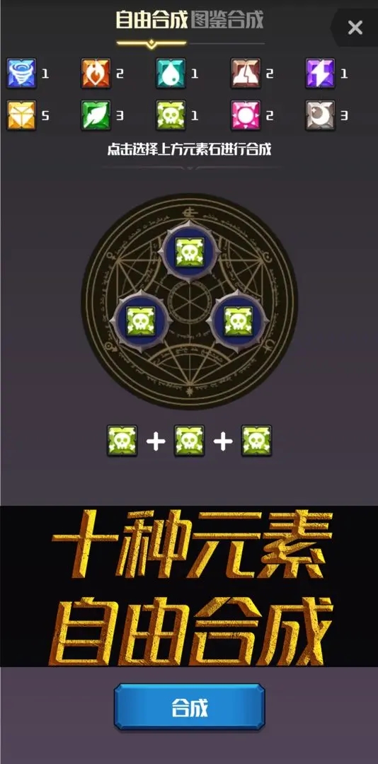 元素入侵者免廣告版