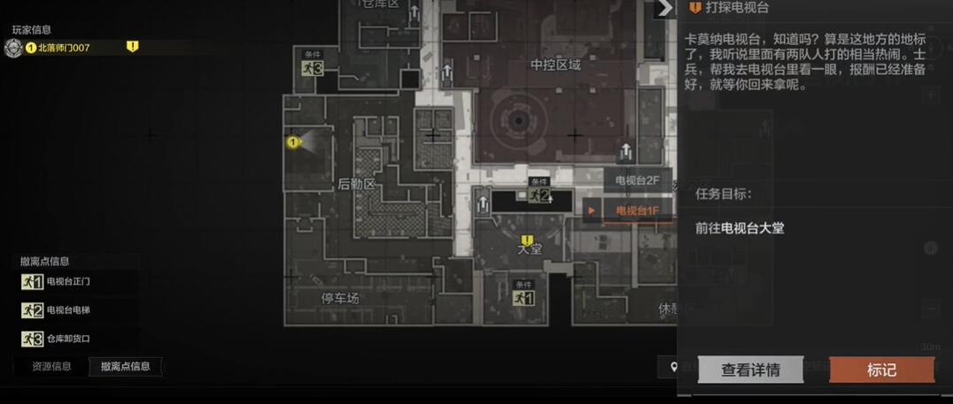 暗區突圍打探電視臺任務如何完成-暗區突圍打探電視臺任務攻略 暗區突圍打探電視臺任務如何完成-暗區突圍打探電視臺任務攻略