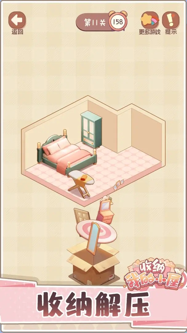 收納我的小屋免廣告