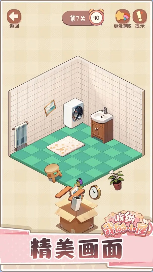 收納我的小屋免廣告