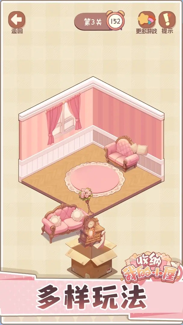 收納我的小屋免廣告