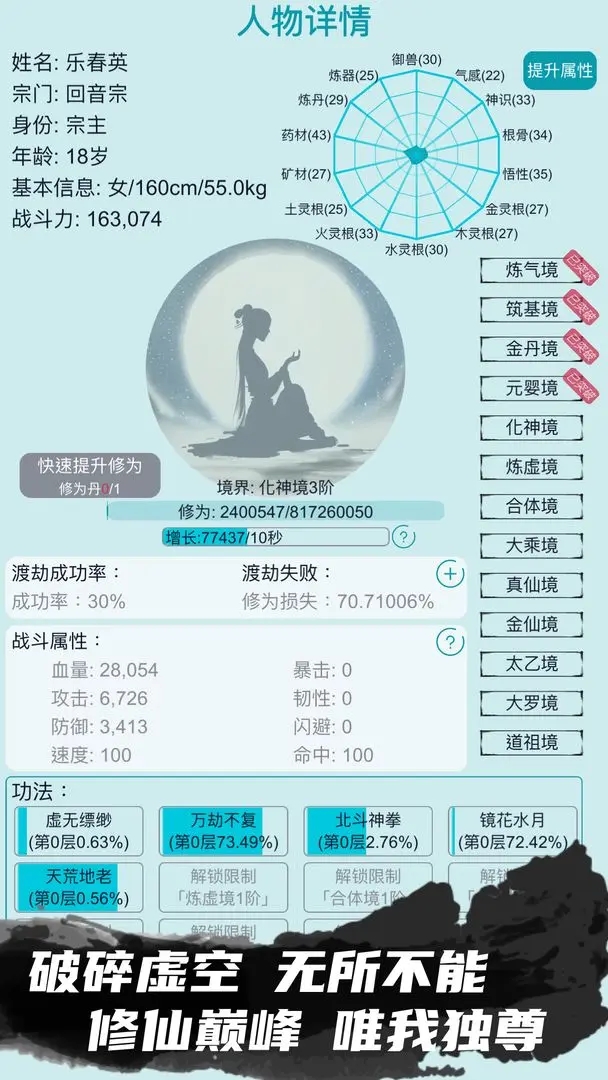 修仙宗門模擬器折相思